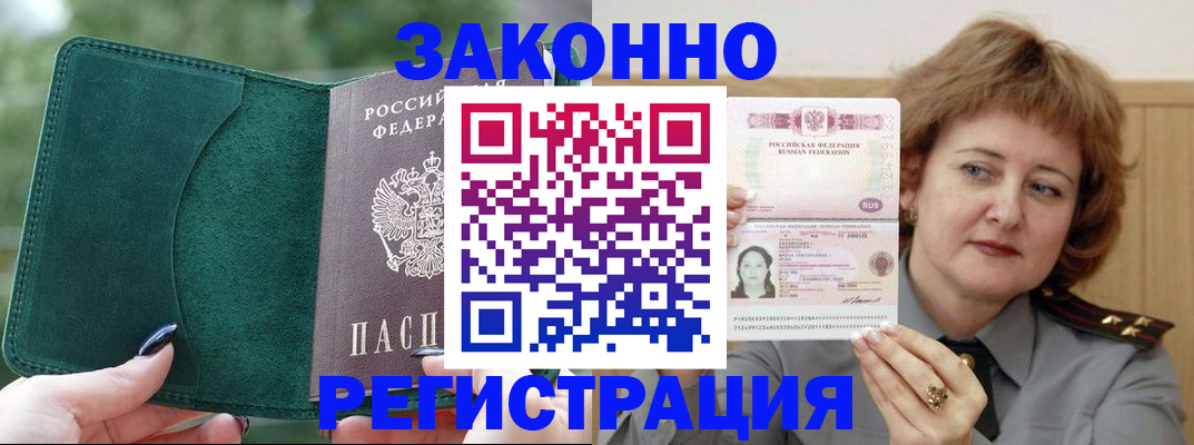 временная регистрация гарантия в Моршанске